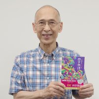 四字熟語、物語で覚えよう　市原の児童文学作家・たからしげるさん　子ども主人公に書き下ろし短編集刊行