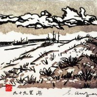 千葉市ゆかりの木版画家　安西七郎展