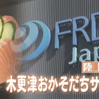 木更津から全国へ、陸上養殖「おかそだちサーモン」は今　気になるあの記事を「ツイセキ！！」　千葉日報×Ｊ：ＣＯＭコラボ第２弾