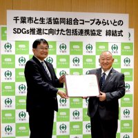 「食」通じ課題解決へ　連携分野拡大で包括協定　千葉市・コープみらい　健康増進／高齢者支援／地産地消／地域活性化　【ＳＤＧｓちば】