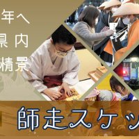 【連載】師走スケッチ２０２３　記者の筆が年の瀬の千葉を描く