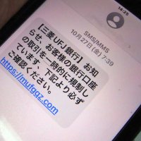 ネットバンク不正送金急増　千葉県内１～９月被害額２億８０００万円　犯行グループ手口巧妙化