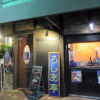 東京・神保町で親しまれた「ろしあ亭」市川に移転オープン　ウクライナ侵攻で嫌がらせも経験、再出発　名物料理携え「早く戦争終わって」