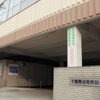 県住宅供給公社＝１１月９日午前８時１５分ごろ、千葉市中央区
