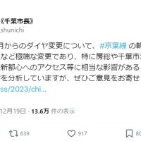 ＪＲ京葉線のダイヤ改正についてＸ（旧ツイッター）で言及する神谷俊一千葉市長の投稿