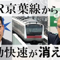 「快速があるから引っ越したのに」「いきなり廃止は乱暴」　ＪＲ京葉線ダイヤ改正でネット騒然　千葉日報、Ｘで緊急アンケート