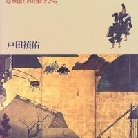 「装飾性・工芸性」を洗練　北宋山水画は絵画史の頂点　「日本美術の見方－中国との比較による」戸田禎佑著　【故郷の本たちへ河野良恒】（１１０）