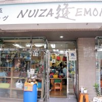 店舗兼工房「ＮＵＩＺＡ縫ＥＭＯＮ柏」＝柏市
