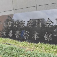 賭博容疑で客の暴力団員逮捕　千葉市中央区、ネットカジノか