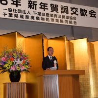 資源循環の推進へ「役割自覚し尽力」　千葉県産業資源協が交歓会