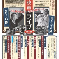 大正、昭和レトロな世界へ　千葉市で活弁映画ライブ