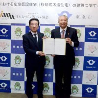 非常時に移動式住宅設置　東金市、協会と協定