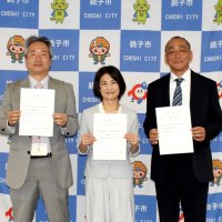 民間受け入れ型で新協力隊　銚子市　３人に委嘱状　街づくりへ連携強化
