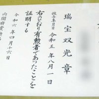 叙勲「勲記」の代わりとして遺族に渡された「有勲証明書」＝５月、山武市（画像一部加工しています）