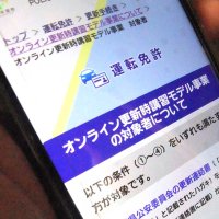 免許更新オンライン受講者１８％　時間短縮「利便性知って」　千葉県警２３年度実施状況