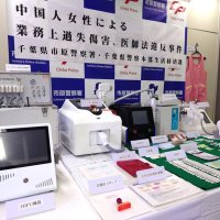 医師免許なく整形手術で重傷負わせたか　市原のエステ店、経営していた中国籍の女を逮捕　