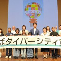 【子ども新聞　週刊ちばにち家】　多様性尊重の社会へ　千葉県誕生１５０周年記念事業フィナーレ　（２０２４年６月２０日号）