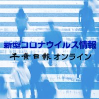 【新型コロナ週報】千葉県内、感染１０週連続で増　７月８～１４日　県南部多く