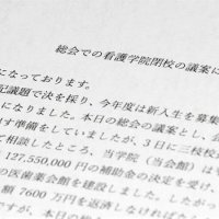 【独自】木更津看護学院２６年閉校へ　パワハラ問題、経営難拍車か　復学希望者「また裏切られた」
