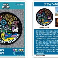 新マンホールカード登場　江戸川と花火、ハゼのデザイン　市川市　２６日から無料配布