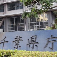 千葉県の障害者雇用率　全機関で法定達成
