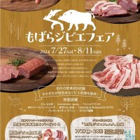 茂原のジビエどうぞ　市内８店、１１日までフェア