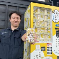 老舗酒蔵が開発、ノンアルのバナナジュース人気　天保元年創業「旭鶴」（佐倉市）　発酵技術活用し健康寄与　きっかけはクローン病