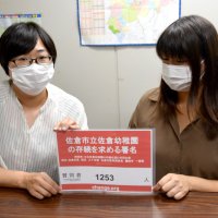 佐倉幼稚園存続求め署名　保護者ら、市に１２５３人分提出