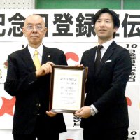 １０日金曜日は「東金の日」　駄じゃれが記念日に　式典で登録証、地域発展期待