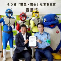 市民意識向上、防災でも連携　ご当地ヒーロー啓発協力　匝瑳　悲惨な事故・犯罪なくそう　市と警察署共同宣言