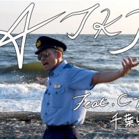 「治安の維持にふりしぼるエナジー♪」千葉県警の仕事をラップで発信　動画「ＡＪＫＪ」公開　熱意や大変さ包み隠さず　闘う警察官への応援歌にも