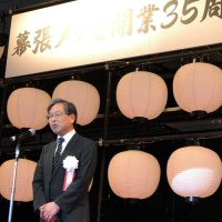 幕張メッセ開業３５周年　さらなる発展を　知事ら節目祝う