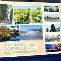 東金市制７０周年で記念切手　１１月発売　観光名所デザイン