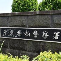 盗撮未遂の疑い　柏の商業施設