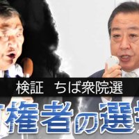 【連載】有権者の選択　検証ちば衆院選　与野党の攻防を振り返る