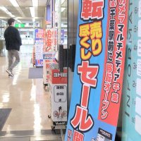 ヨドバシカメラ千葉店に設置された移転を知らせる看板＝６日、千葉市中央区