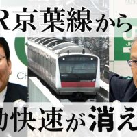 通勤快速がなくなる？　３月ＪＲ京葉線ダイヤ改正　関連記事一覧