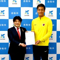 鹿島アントラーズのＧＫ山田選手、香取市応援大使に　出身地、活躍でＰＲへ