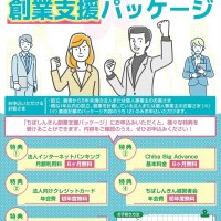 創業支援で新サービス　千葉信金