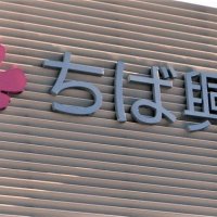 千葉興銀純益１２％増６８億円　役務取引等利益は最高　４～１２月期決算　