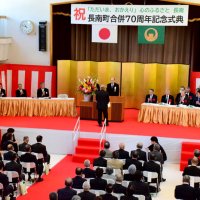 長南町合併７０周年祝う　発展貢献の３９個人・団体表彰