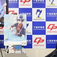 サイバー犯罪相談６５２５件　ネット不正送金４億円超　昨年千葉県内