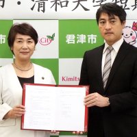 保育の魅力発信へ協定　君津市と清和短大　人材確保も図る
