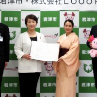 空き家、古民家再生地域活性化へ協定　君津市と事業者