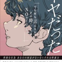 内閣府の啓発ポスター