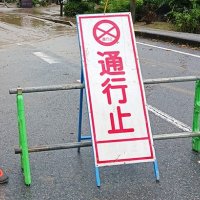 君津の国道４６５号片側交互通行に　応急復旧工事完了