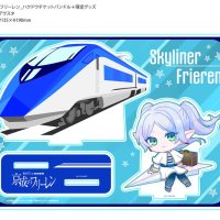 京成電鉄×葬送のフリーレン　コラボ列車１０日運行　３カ月限定、スカイライナーにラッピング　スタンプラリーやグッズも