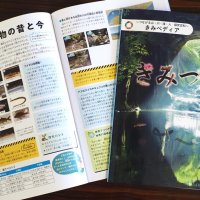 郷土探究へ「きみペディア」　小中学生向けＳＤＧｓ副読本　君津