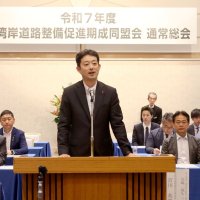計画具体化の加速、強く期待　新湾岸期成同盟会で熊谷知事