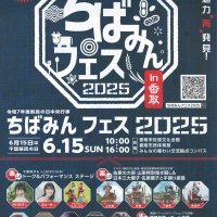１５日千葉県民の日　香取で「ちばみんフェス」　発酵の魅力ＰＲ　阿川佐和子さんらトークセッション